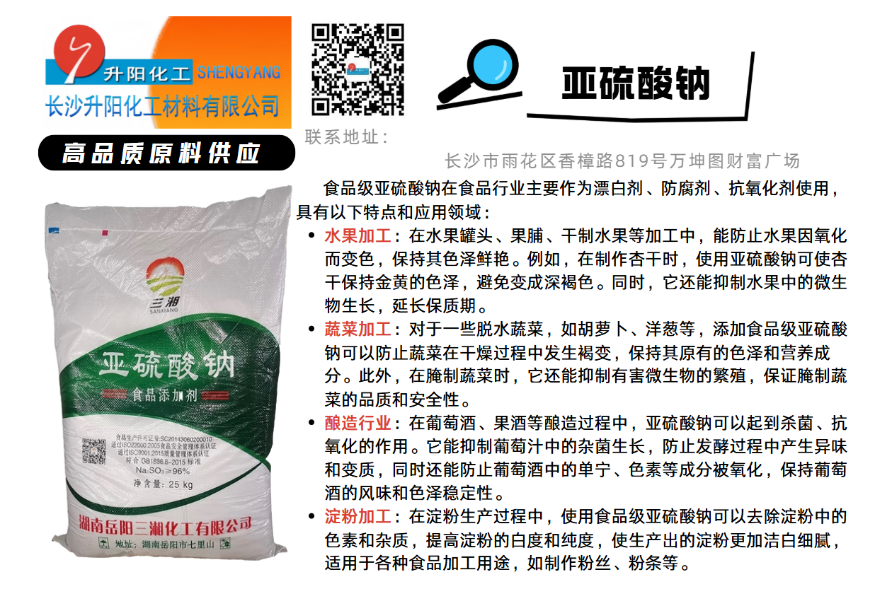 食品级亚硫酸钠.png