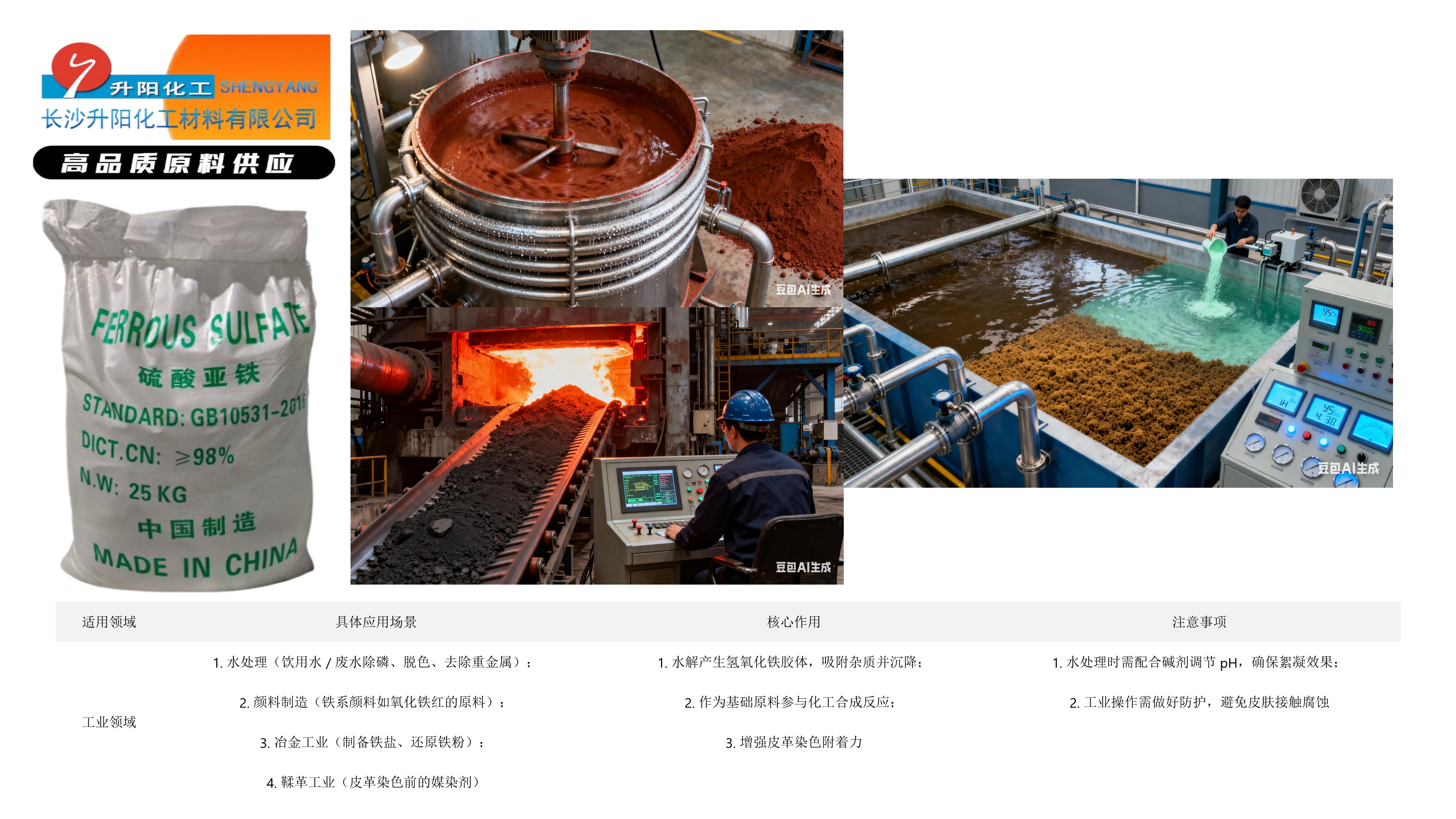 11.硫酸亚铁_image3_out.jpg