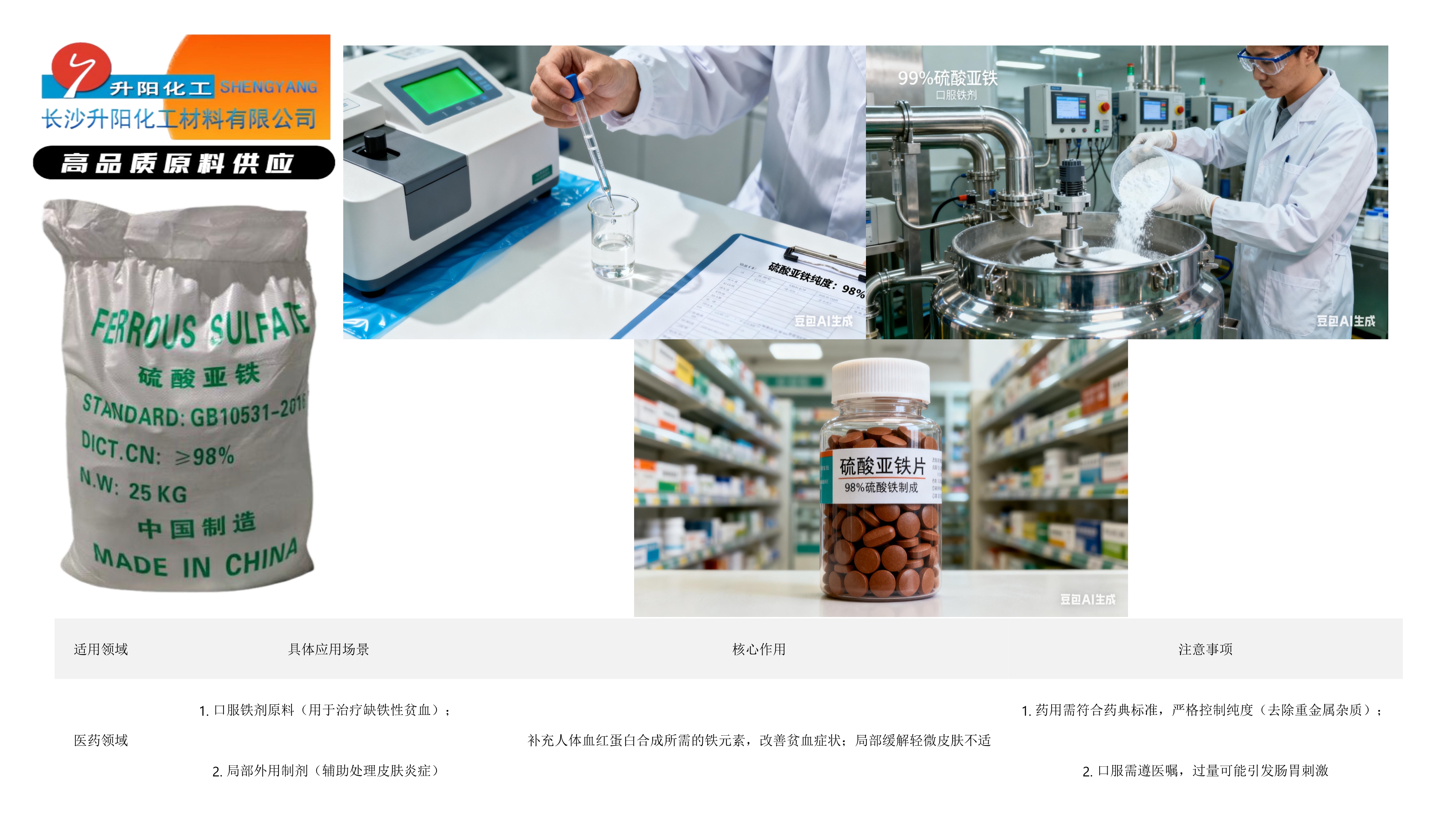 11.硫酸亚铁_image4_out.jpg