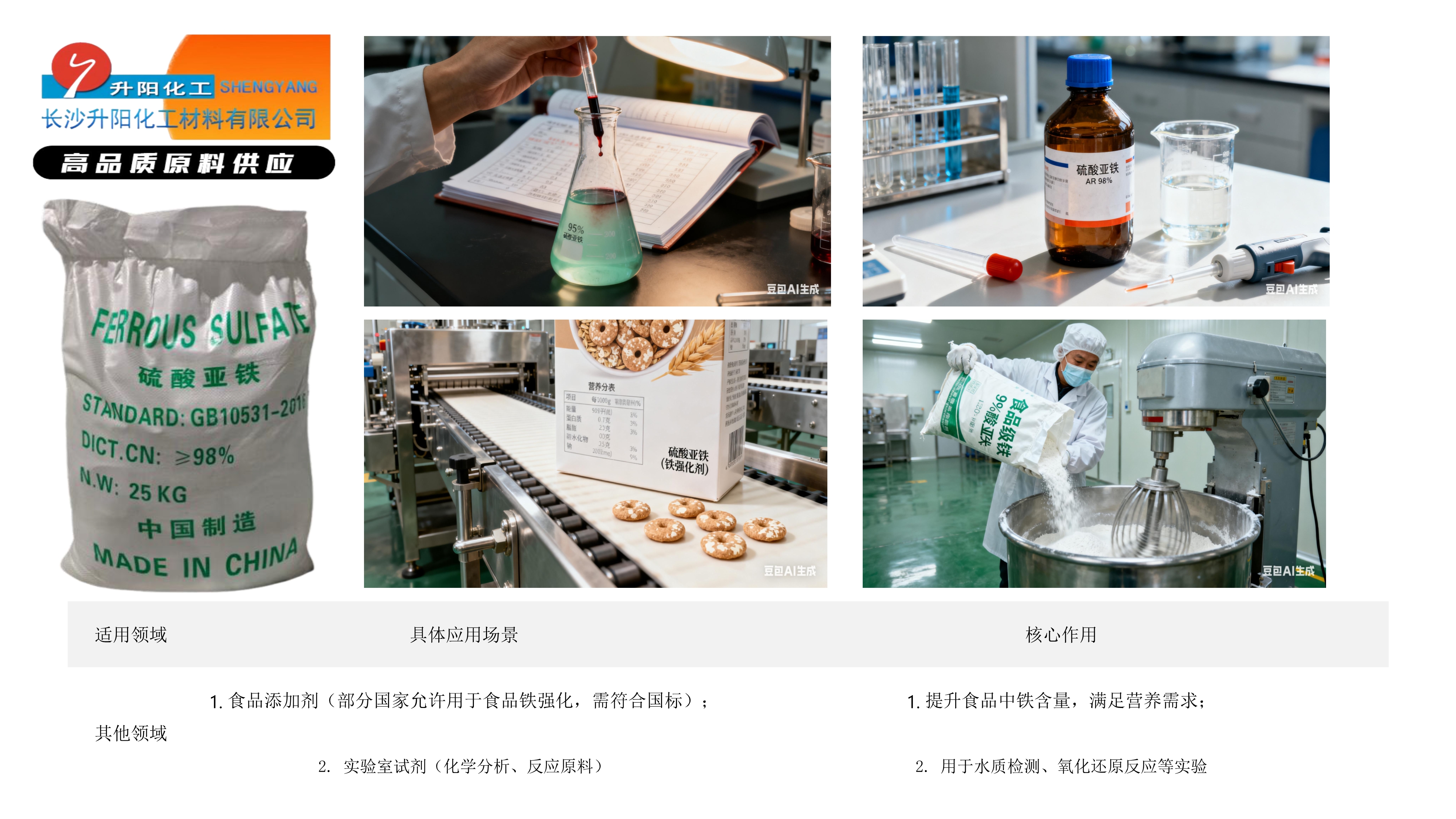 11.硫酸亚铁_image5_out.jpg